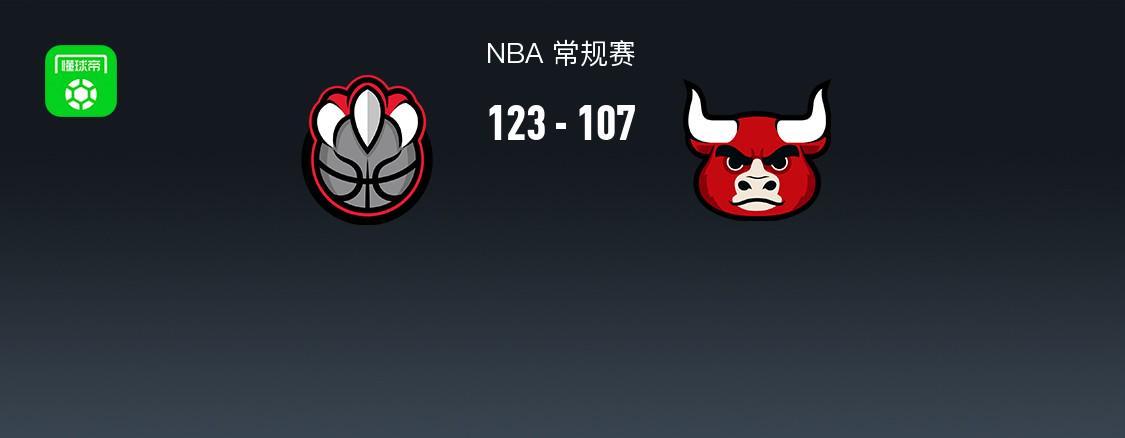 猛龙123-107轻取公牛，英格拉姆33+6+6，河村永辉3分2板7助